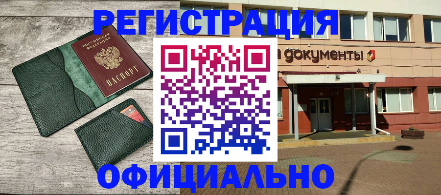 временная регистрация недорого в Слободской